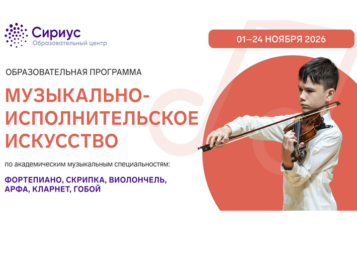 ОЦ «СИРИУС» приглашает к участию!